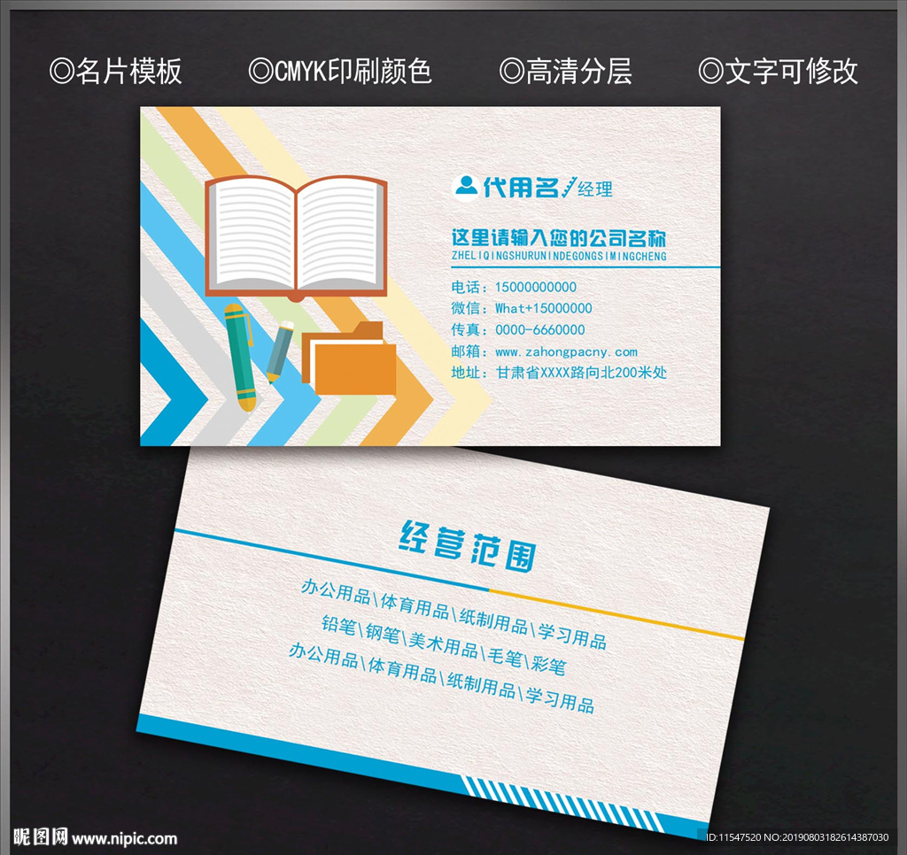 文具名片