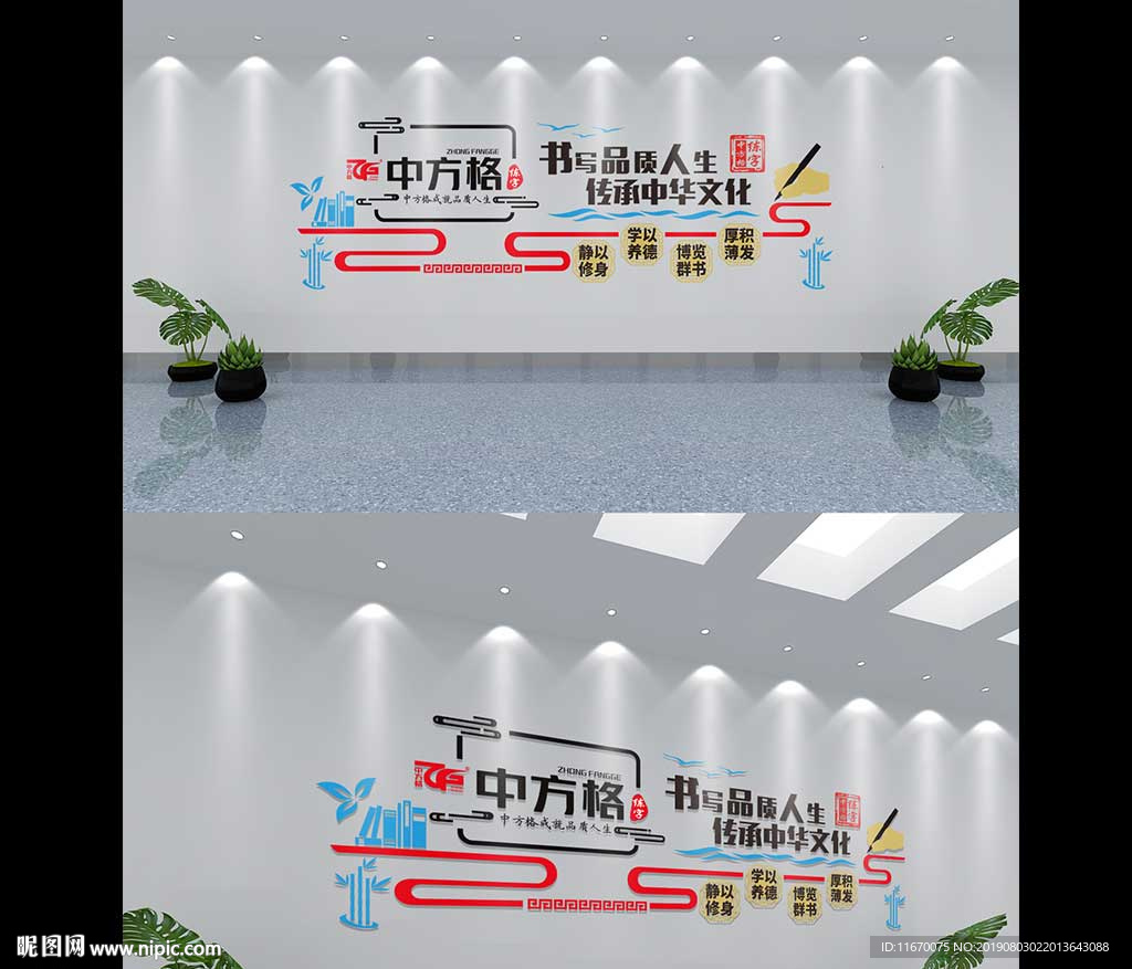 企业文化墙