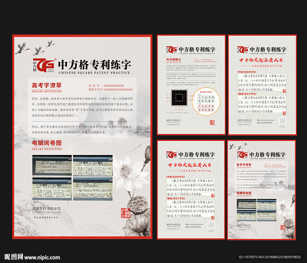 企业海报