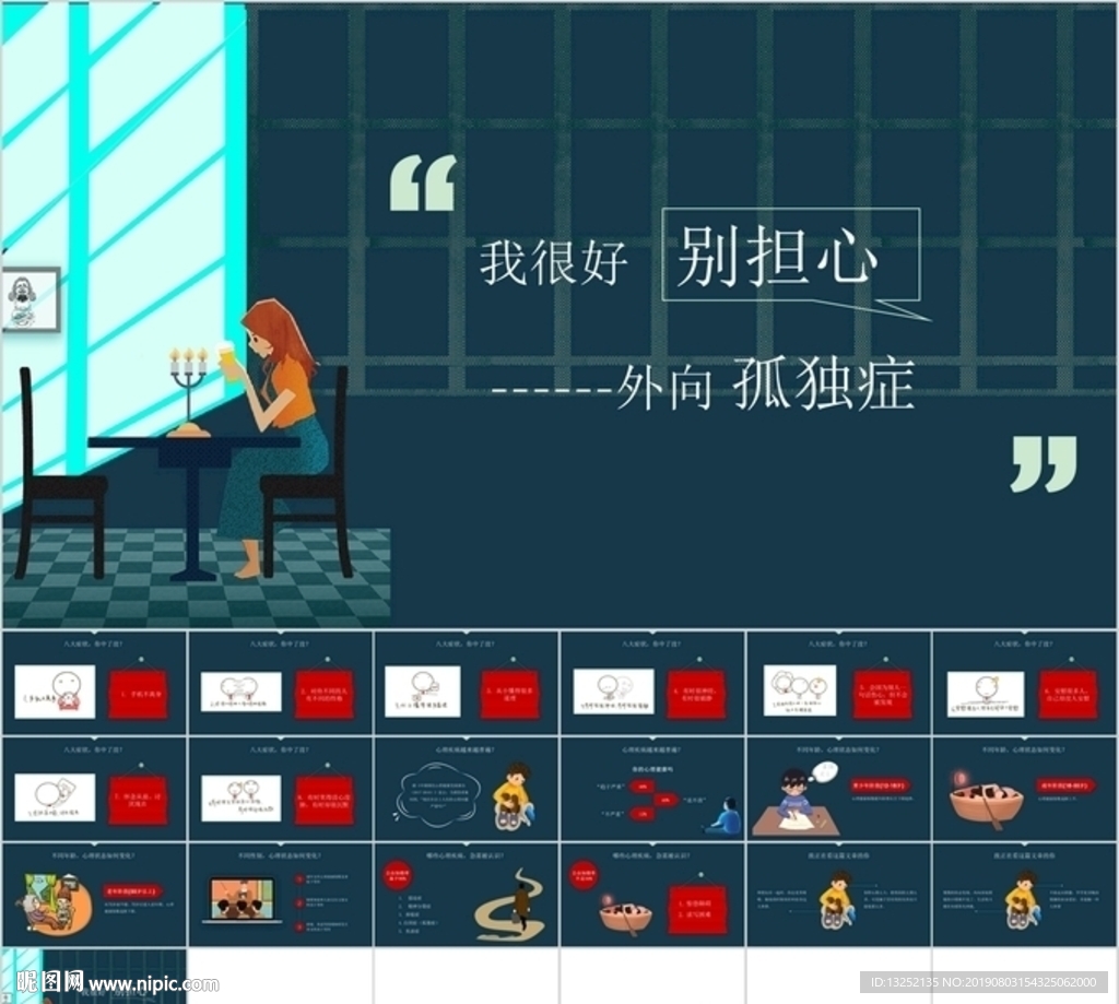 外向孤独症心理教育PPT课件