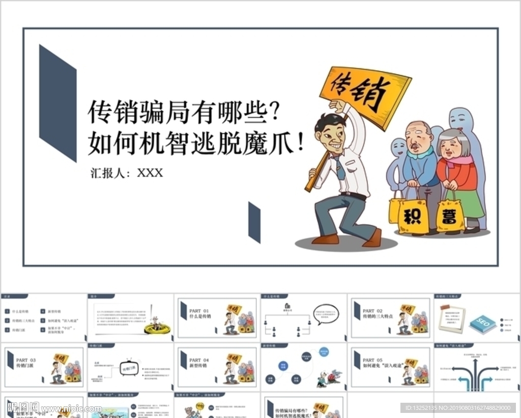 识别传销骗局教育PPT课件