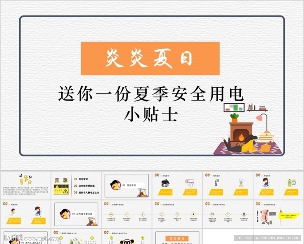 送你一份夏季安全用电小贴士