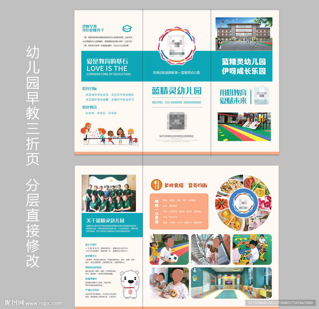 幼儿园早教园宣传单 三折页