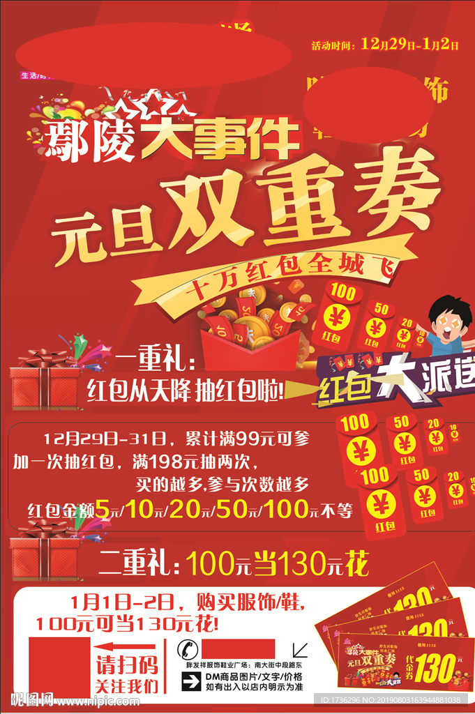 元旦双重奏活动海报