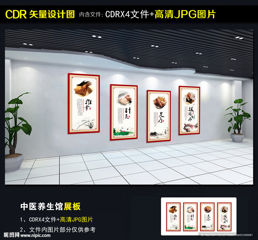 中医养生展板