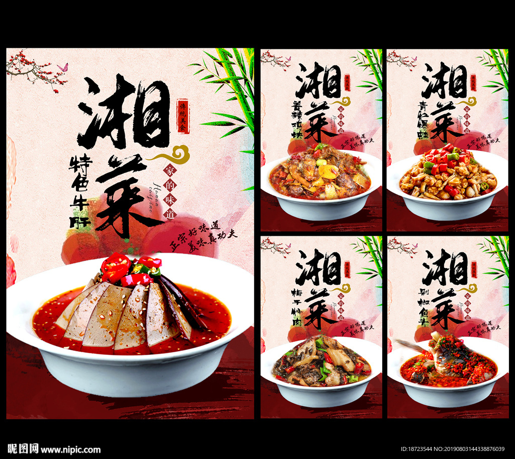 湘菜
