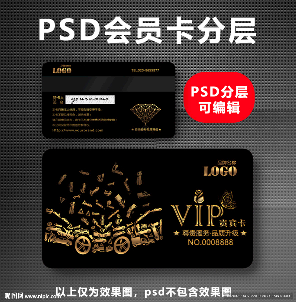 汽车VIP卡