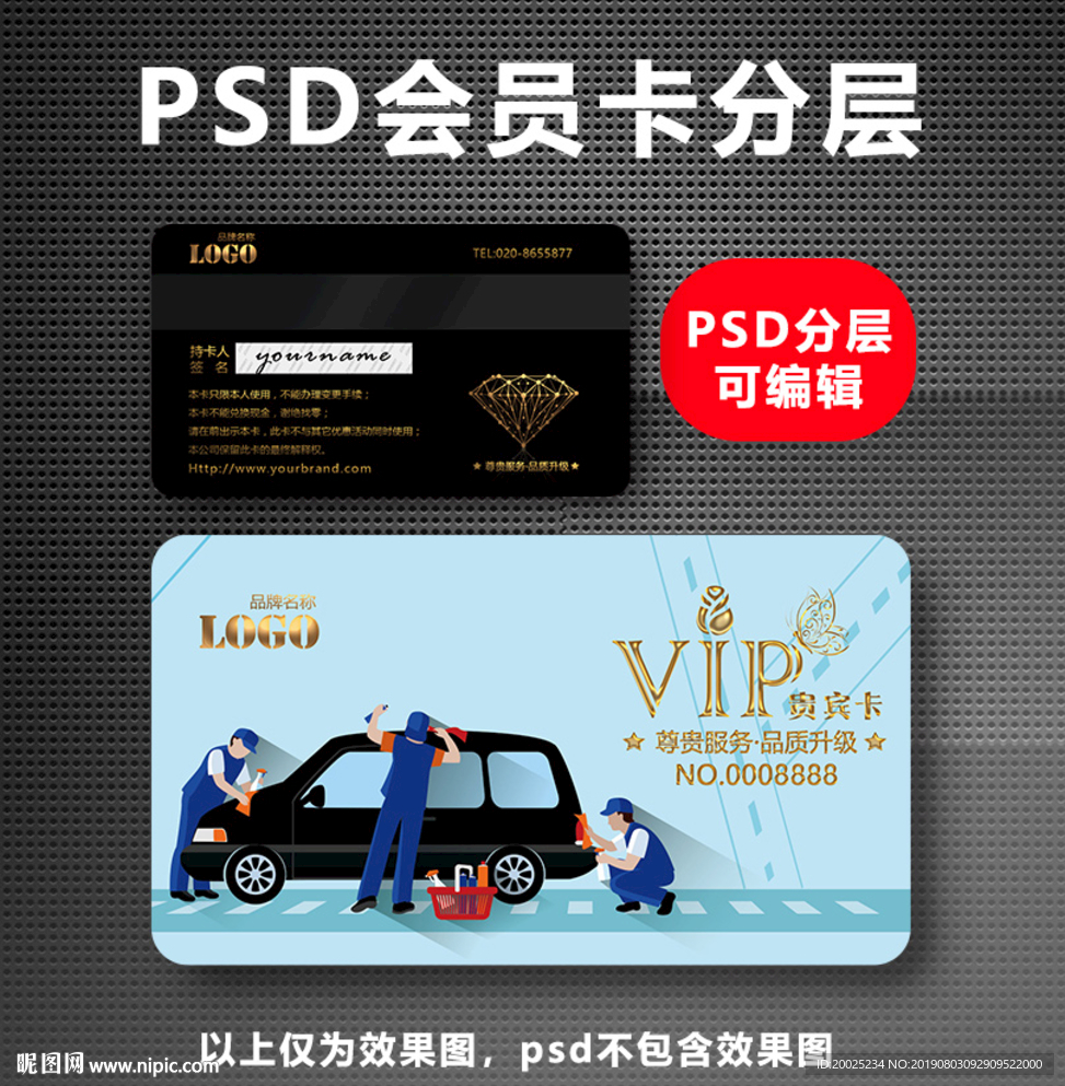 洗车会员卡