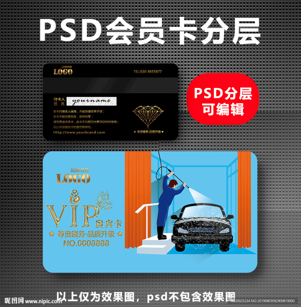 洗车会员卡