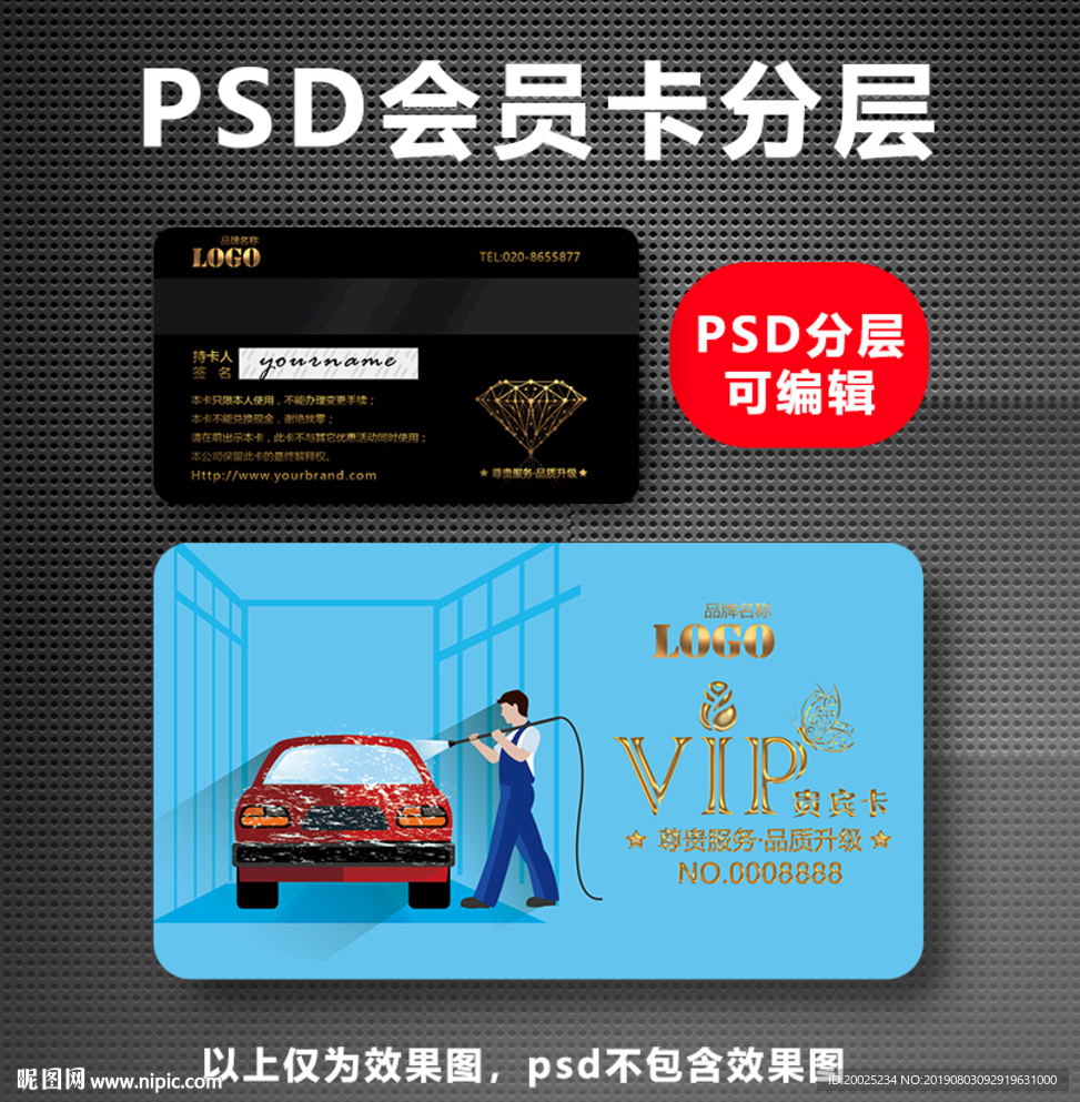 洗车vip卡