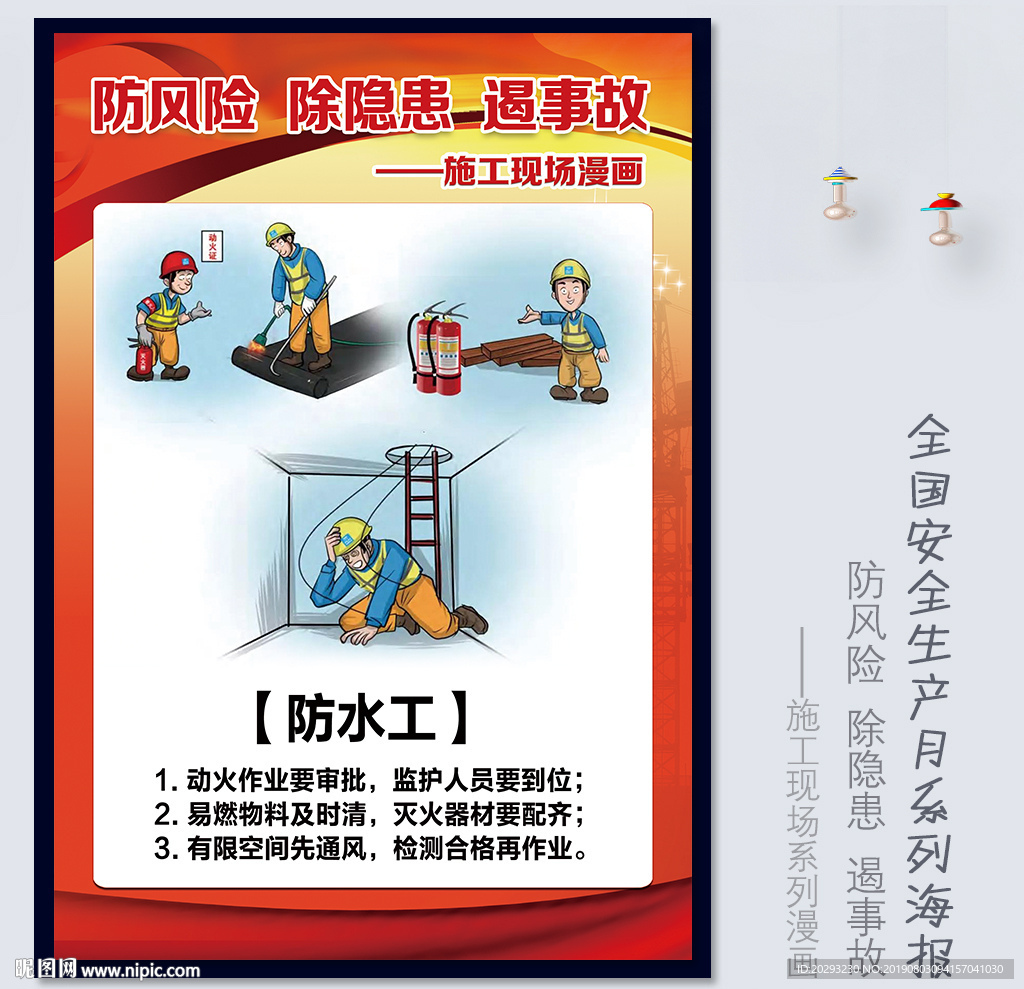 防水工