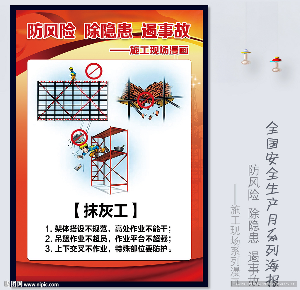 抹灰工