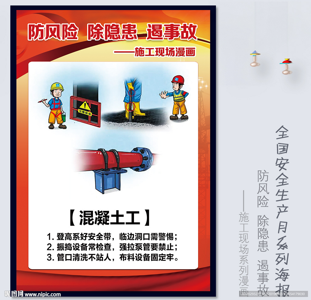 混凝土工
