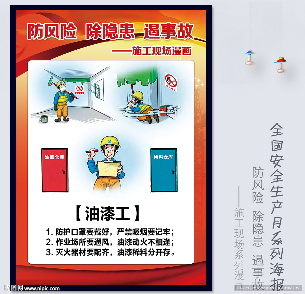 油漆工