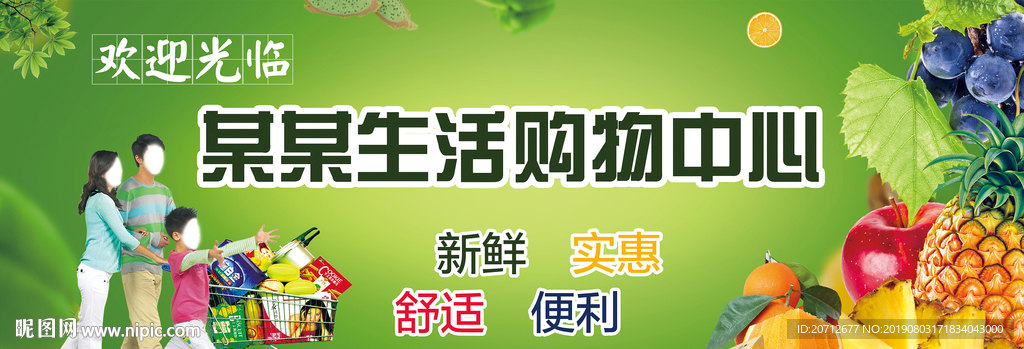 超市海报图