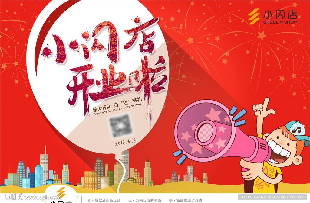 开业海报