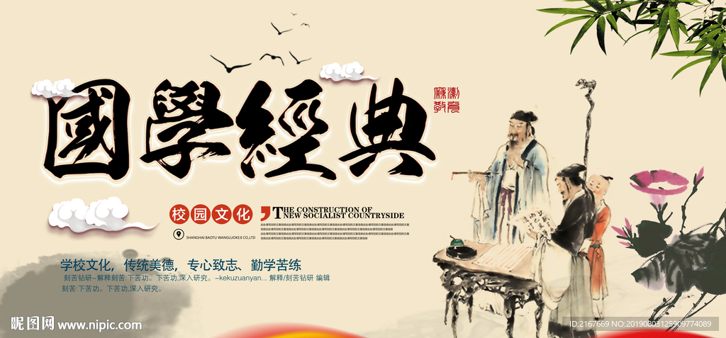 国学经典文化宣传栏海报展板
