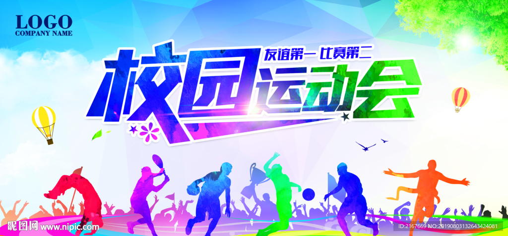 校园运动会展板海报宣传栏