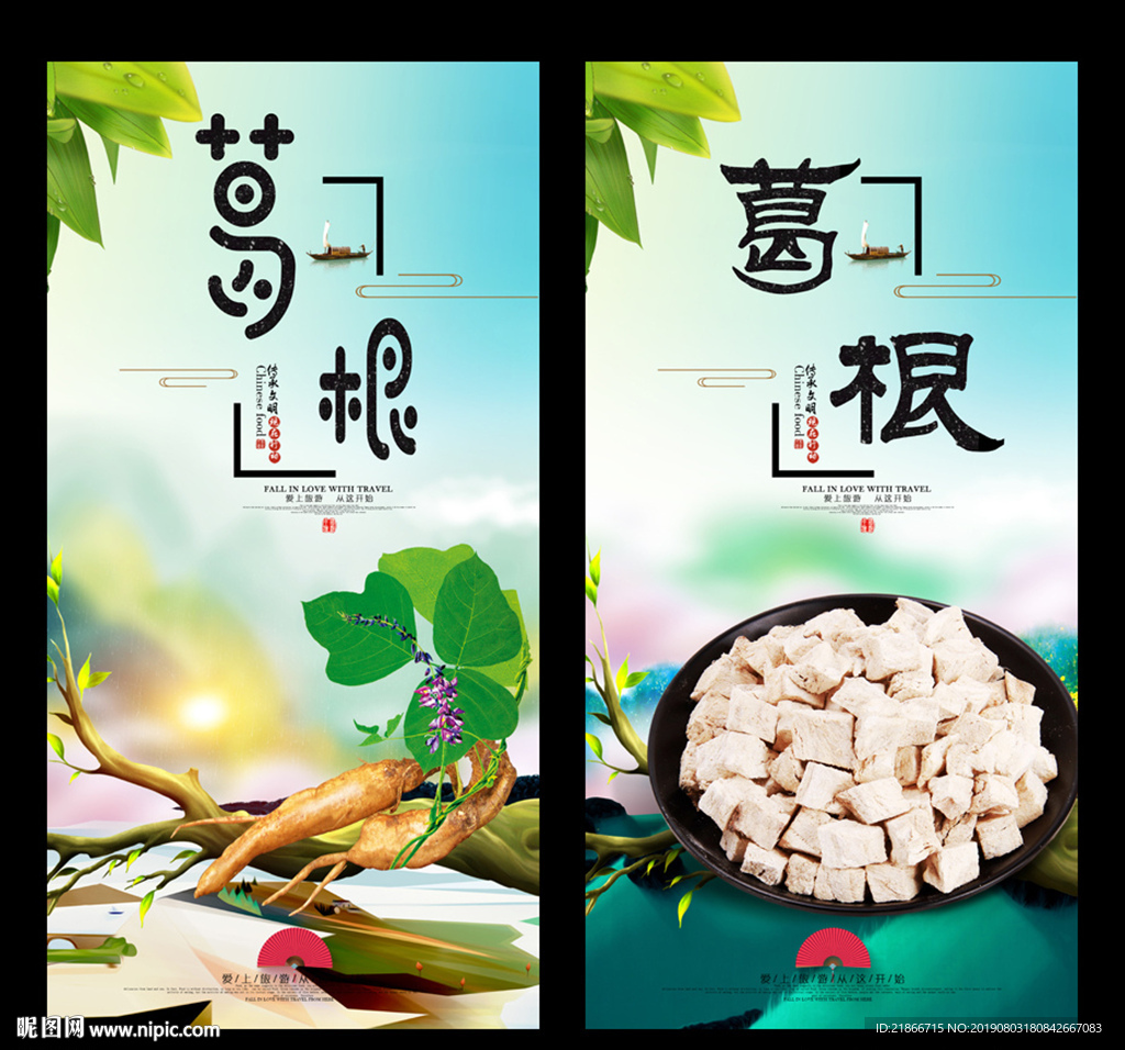 葛根
