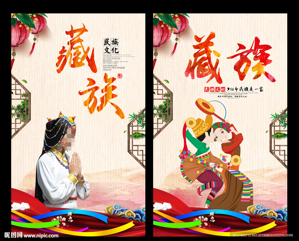 藏族
