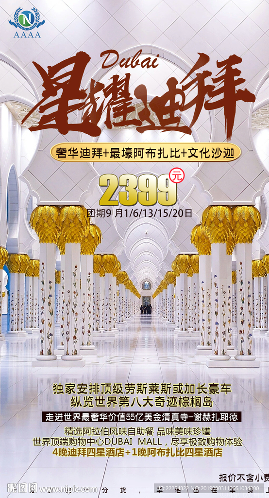 迪拜旅游 迪拜沙漠旅游 迪拜风
