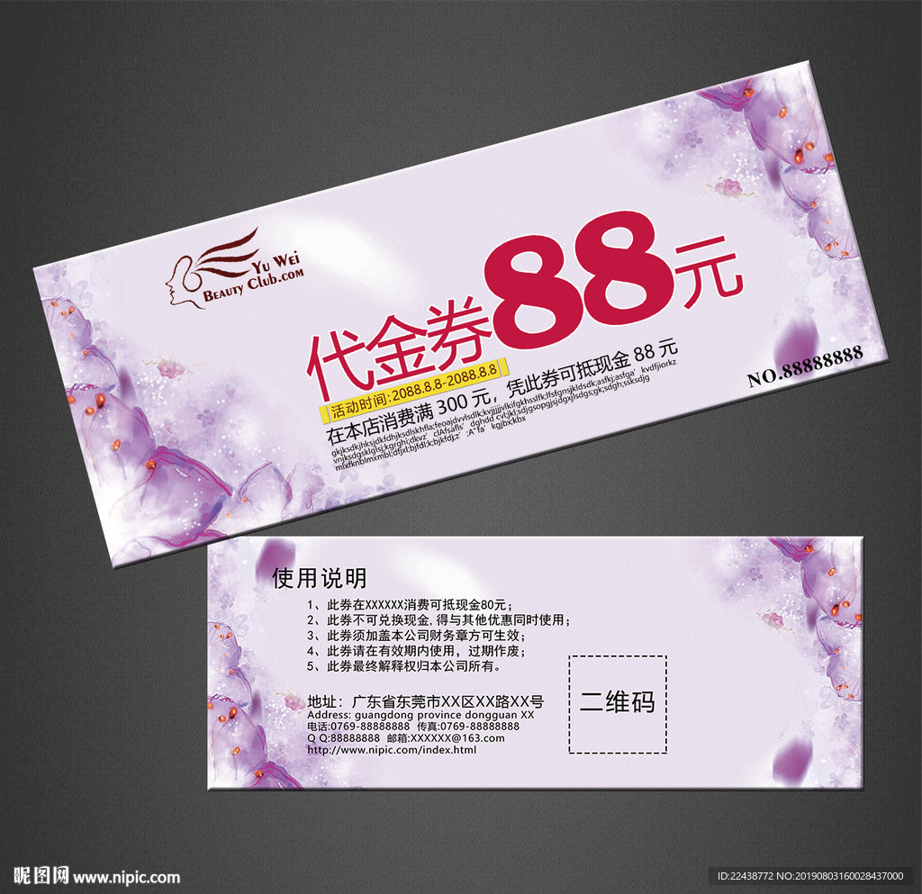 代金券
