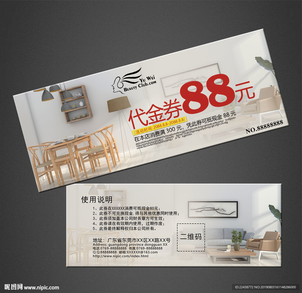 家具代金券