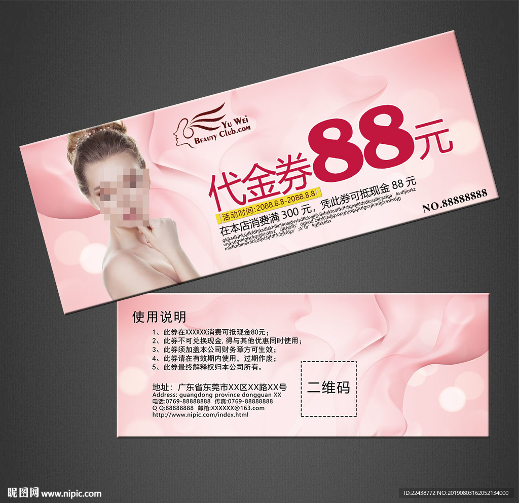 美容代金券