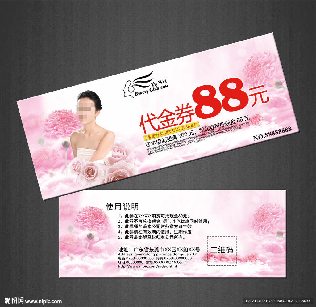 美容代金券
