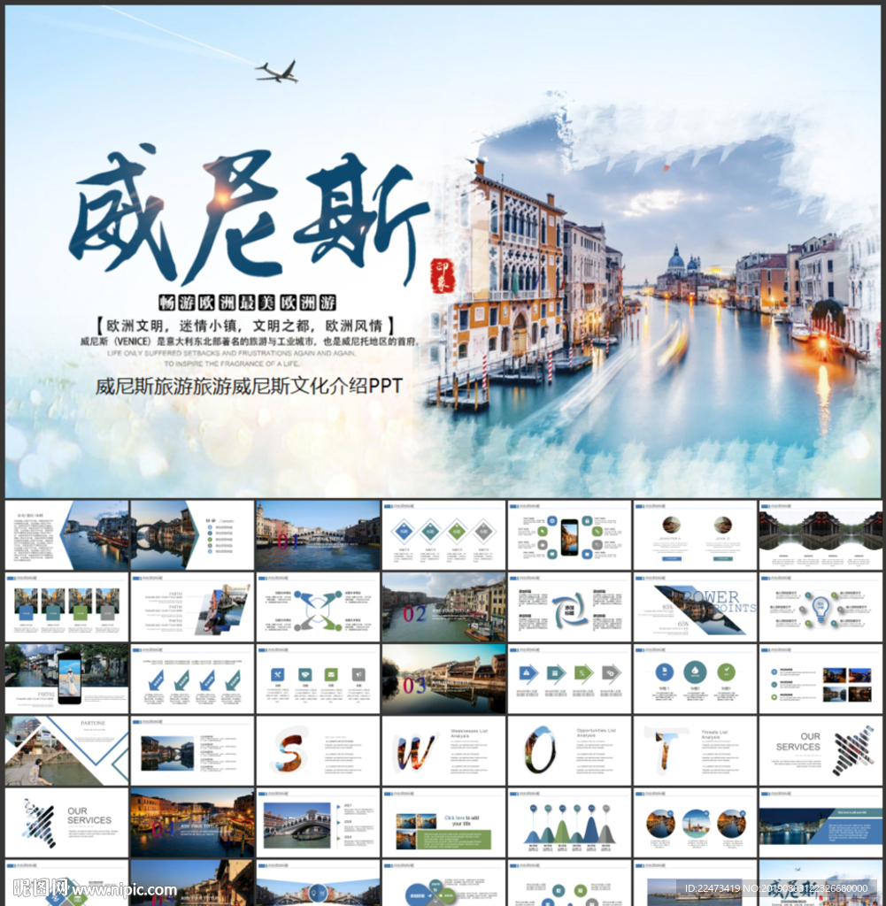 威尼斯旅游PPT