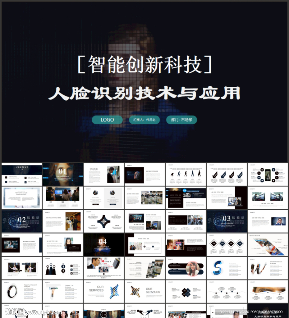 人脸识别技术PPT