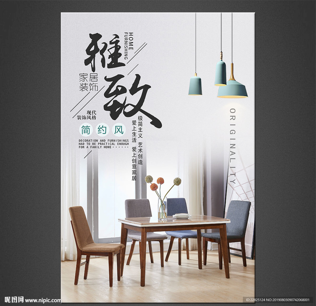 家具海报
