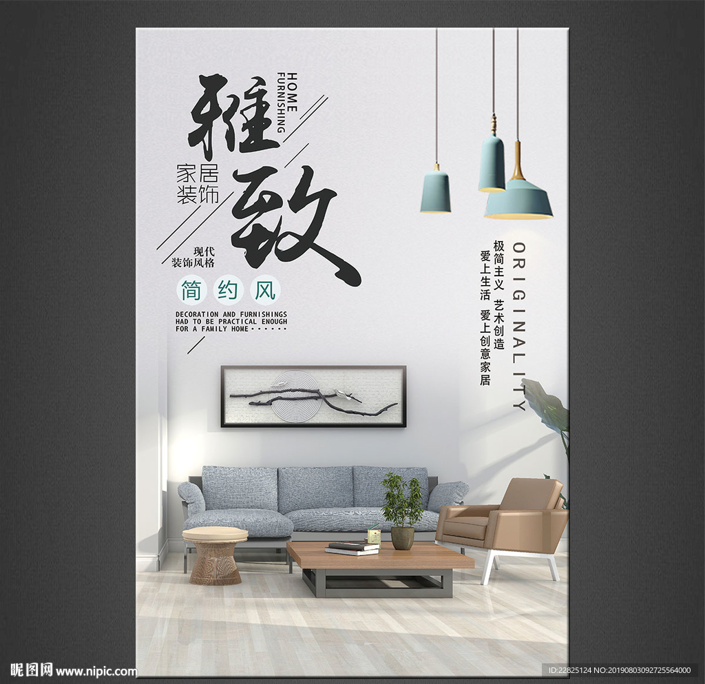 家具海报