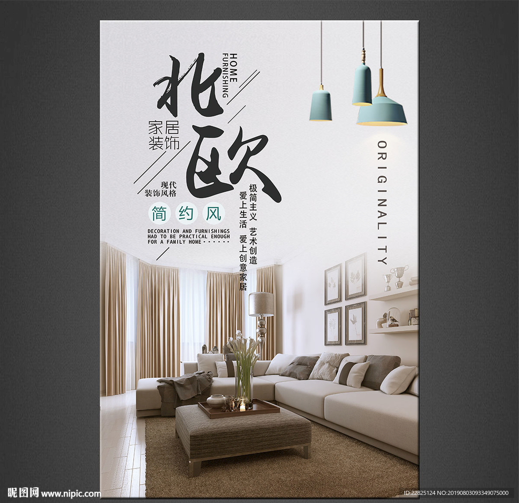 家具海报