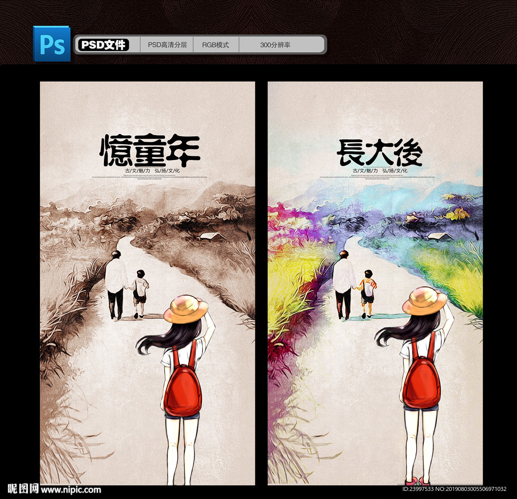 忆童年