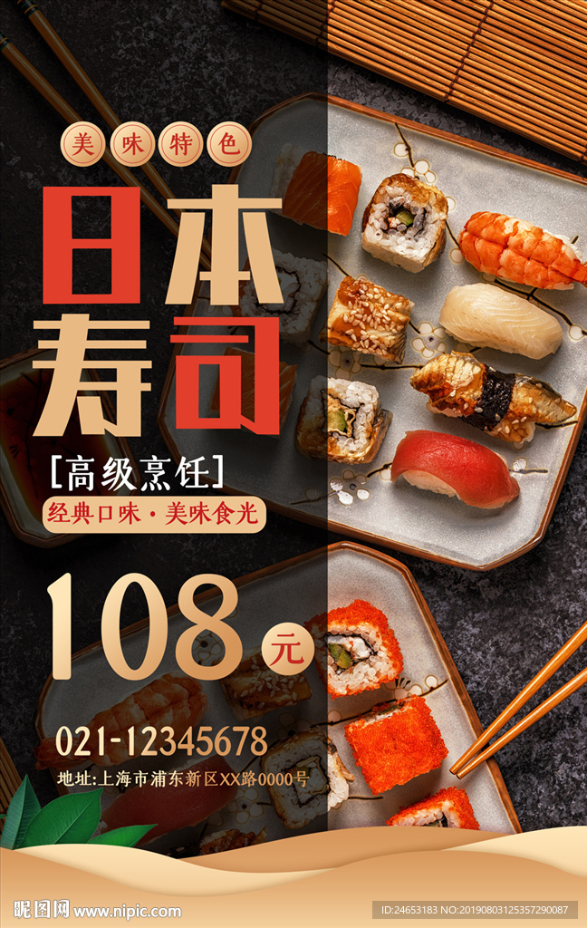 寿司