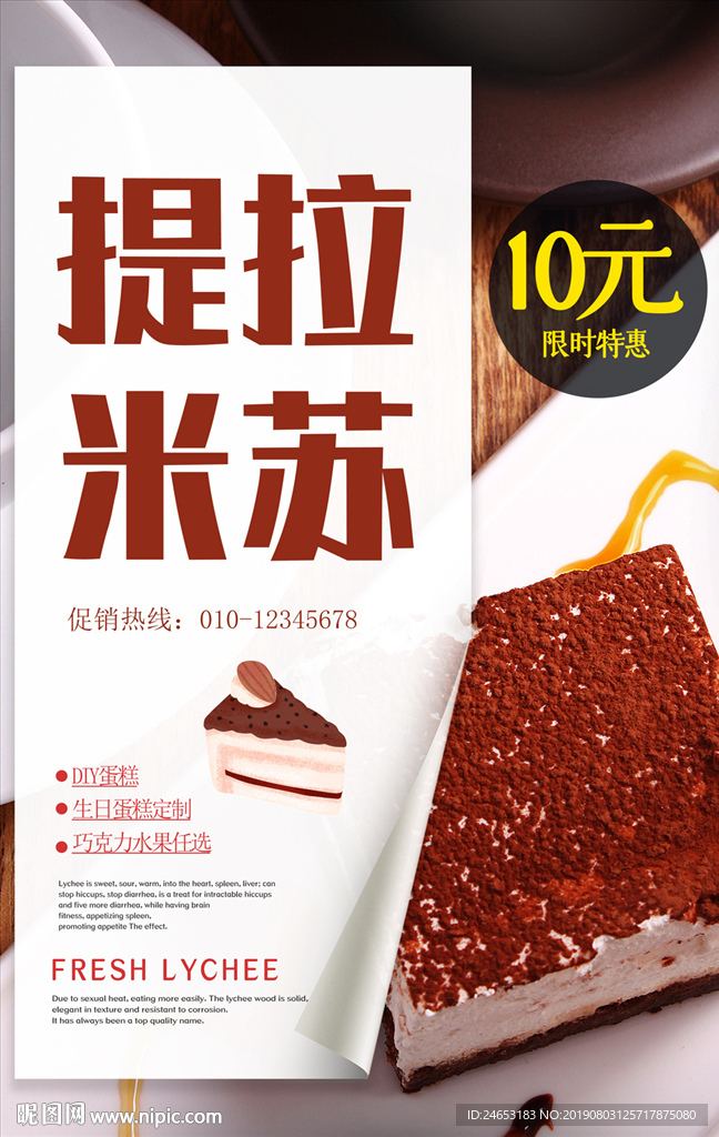 提拉米苏