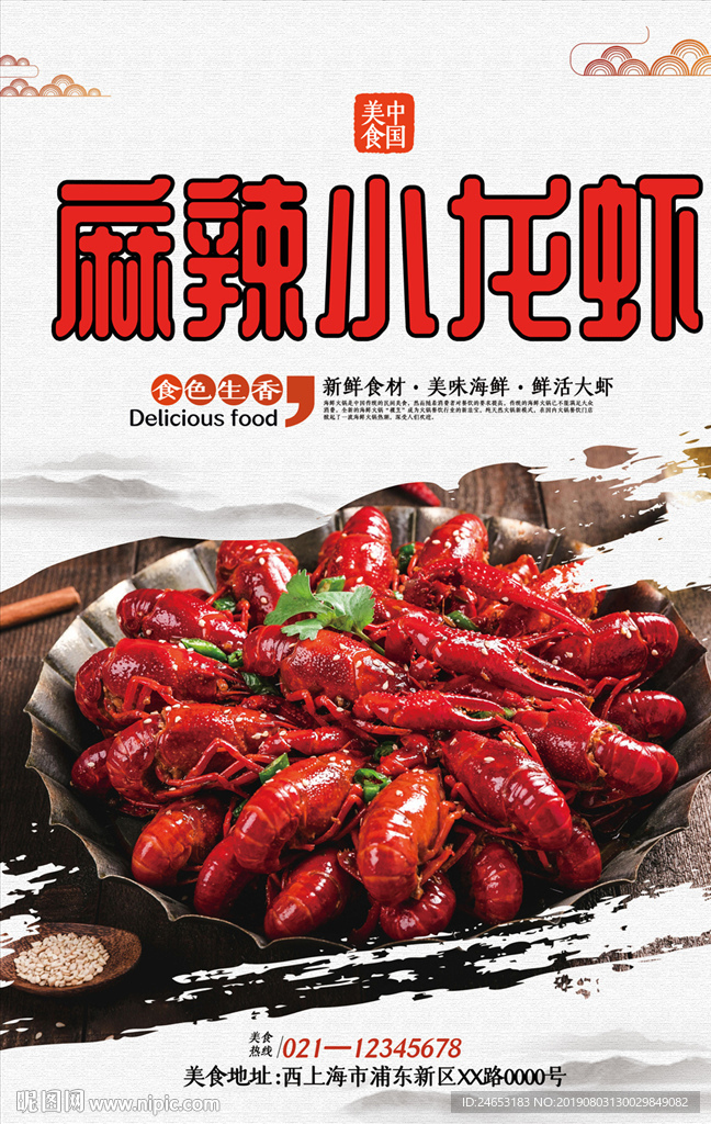 小龙虾
