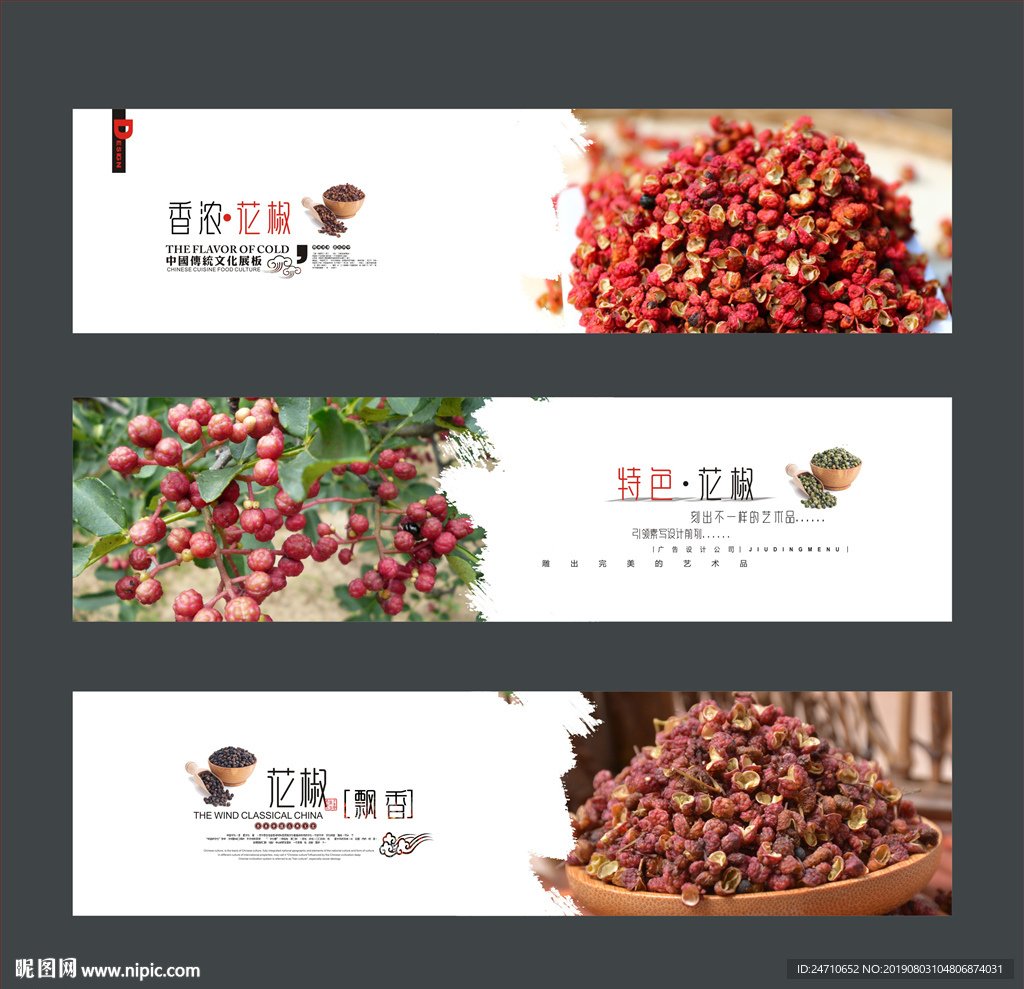 花椒海报