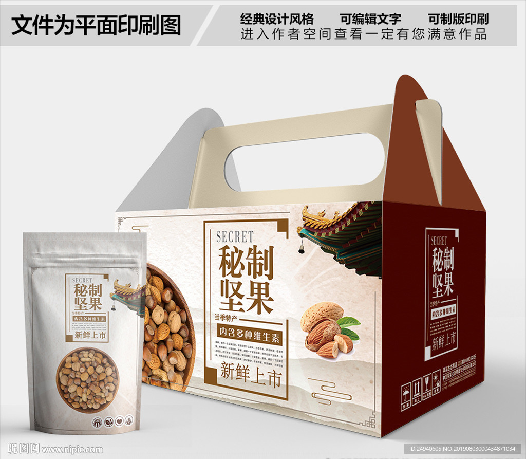 坚果包装箱包装礼盒设计