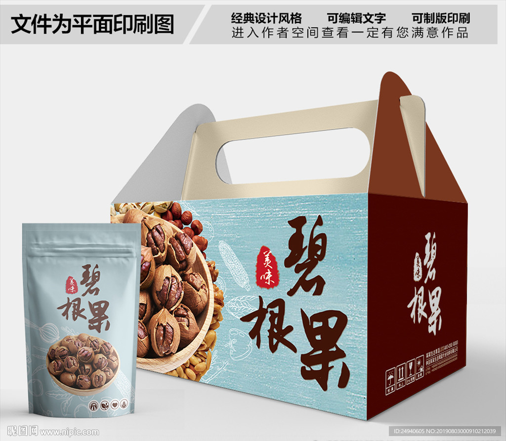 碧根果包装箱包装礼盒设计