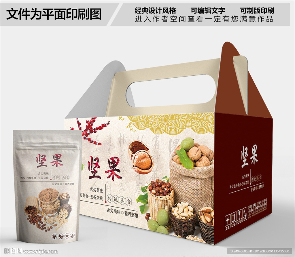 坚果包装箱包装礼盒设计