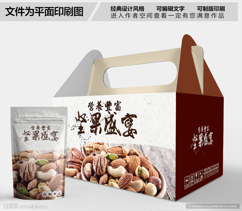 坚果包装箱包装礼盒设计