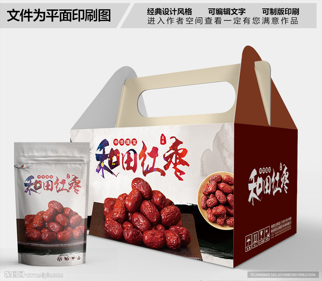 和田红枣包装箱包装礼盒设计