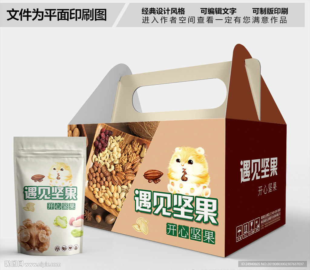 坚果包装箱包装礼盒设计