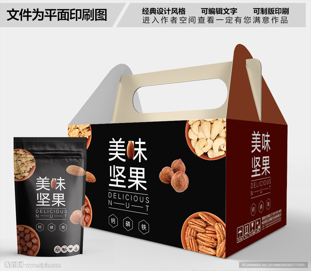 美味坚果包装箱包装礼盒设计