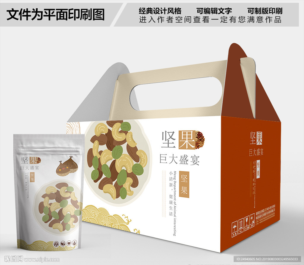 坚果包装箱包装礼盒设计
