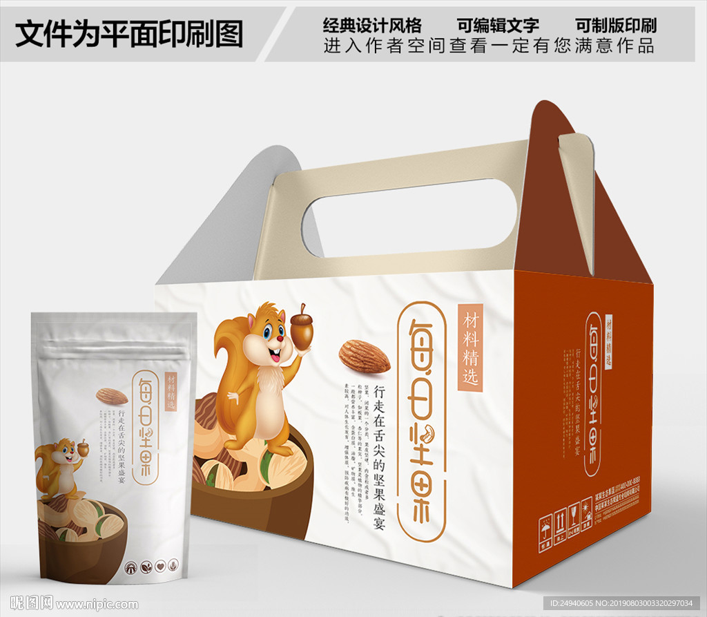 每日坚果包装箱包装礼盒设计