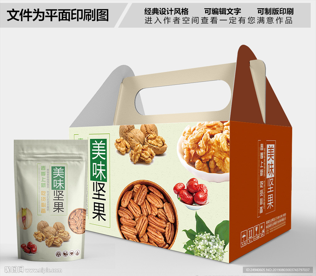 坚果包装箱包装礼盒设计