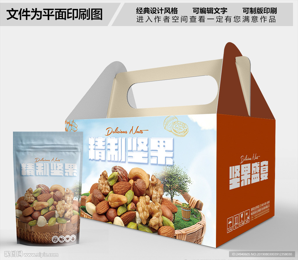 秘制坚果包装箱包装礼盒设计